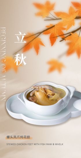 立秋秋分节气餐饮海报
