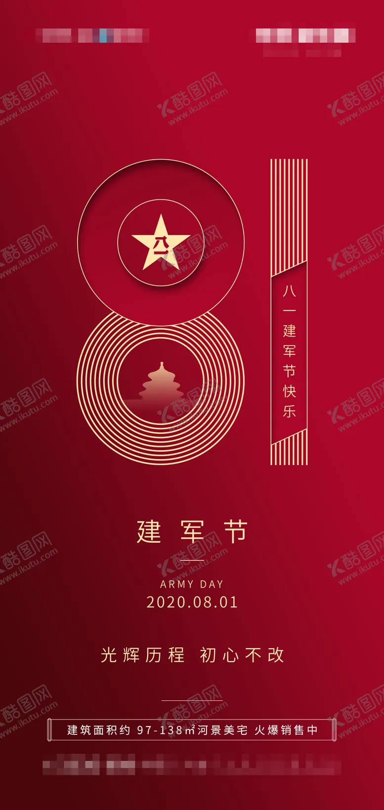 编号：65284911210431461438【酷图网】源文件下载-建军节