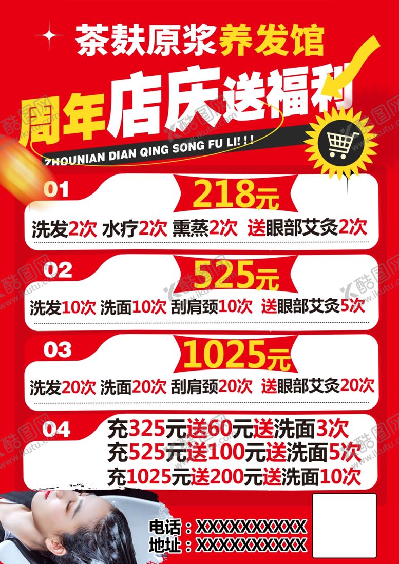 编号：63226503081207199213【酷图网】源文件下载-茶麸周年庆会员福利