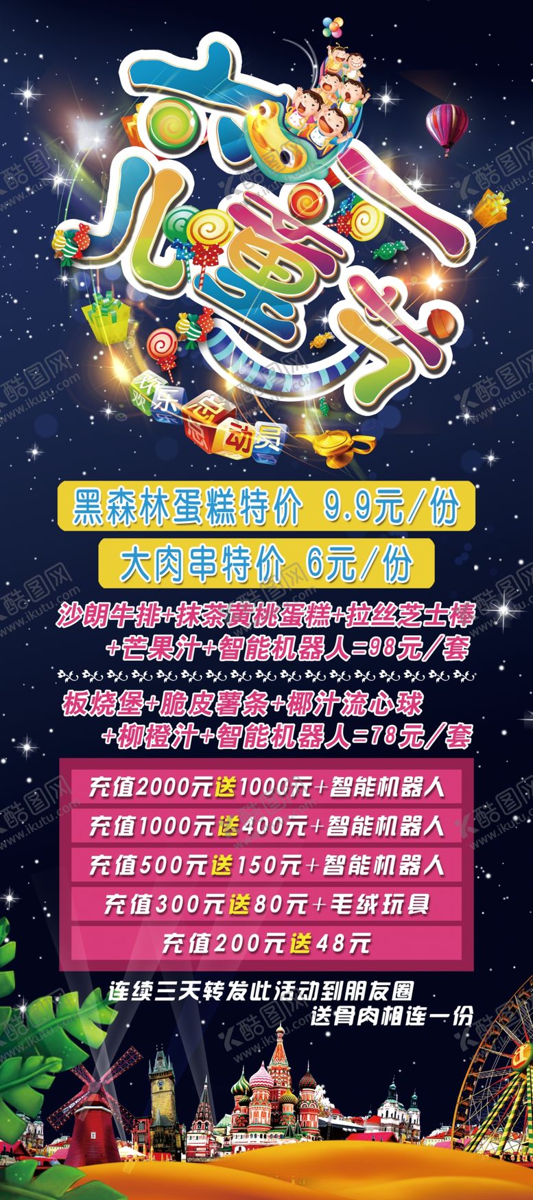 编号：79803310012154098917【酷图网】源文件下载-六一活动展架