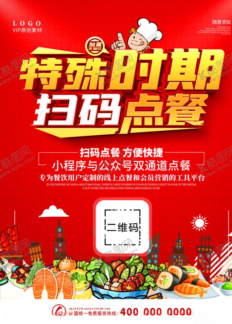 编号：38021605121335316969【酷图网】源文件下载-特殊时期扫码点餐