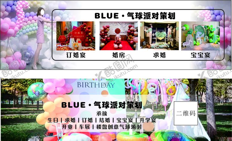 编号：89808607020008218059【酷图网】源文件下载-气球派对代金券优惠券