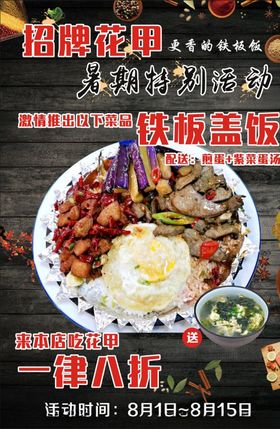 铁板菜