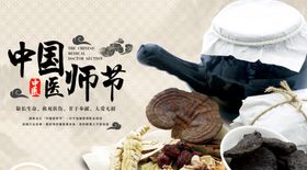 中国医师节