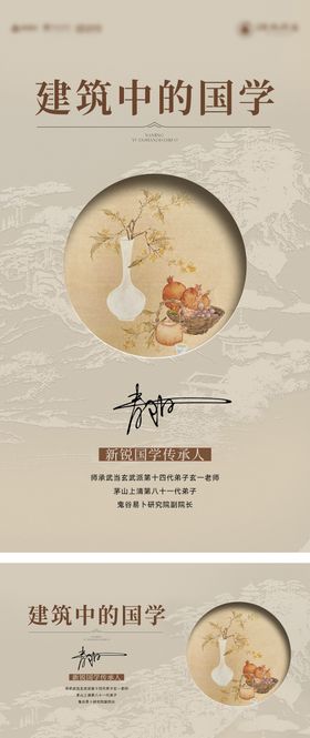地产国学讲座