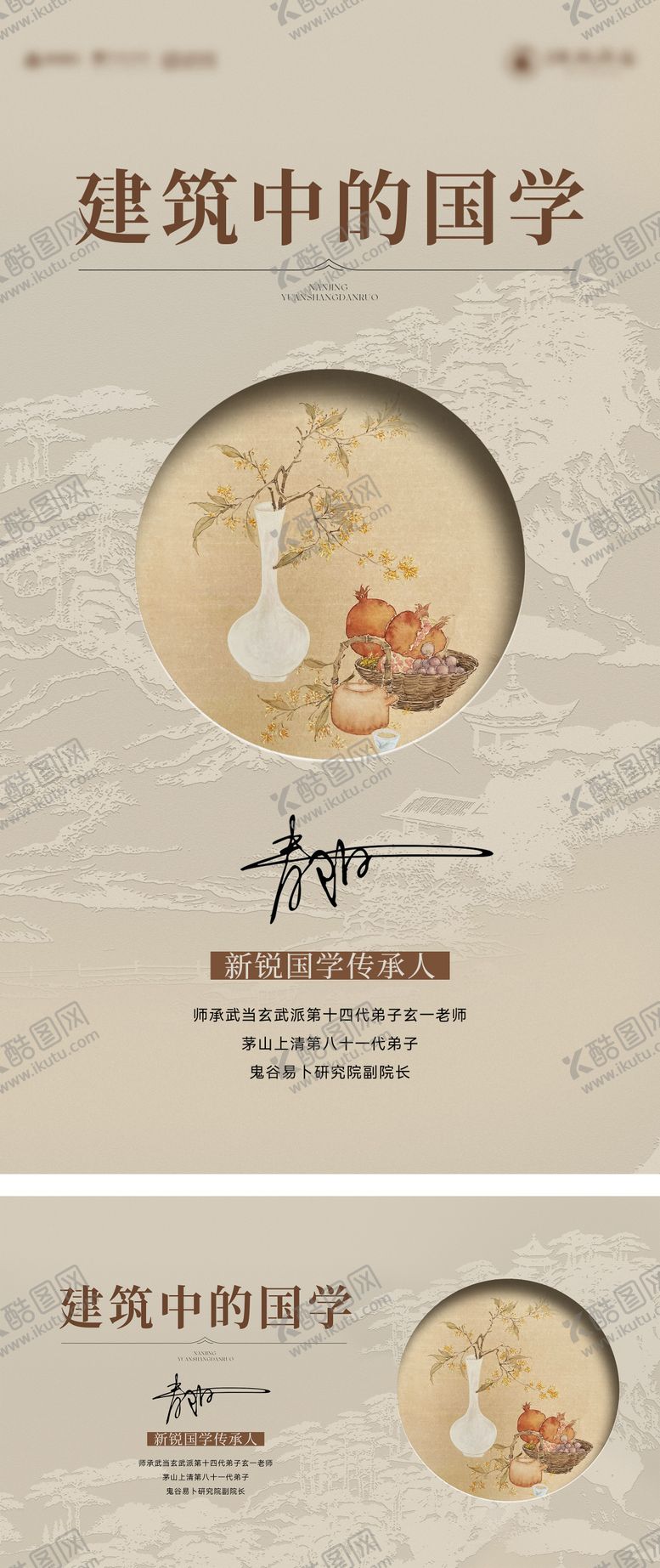 编号：19989806151924255958【酷图网】源文件下载-地产国学讲座