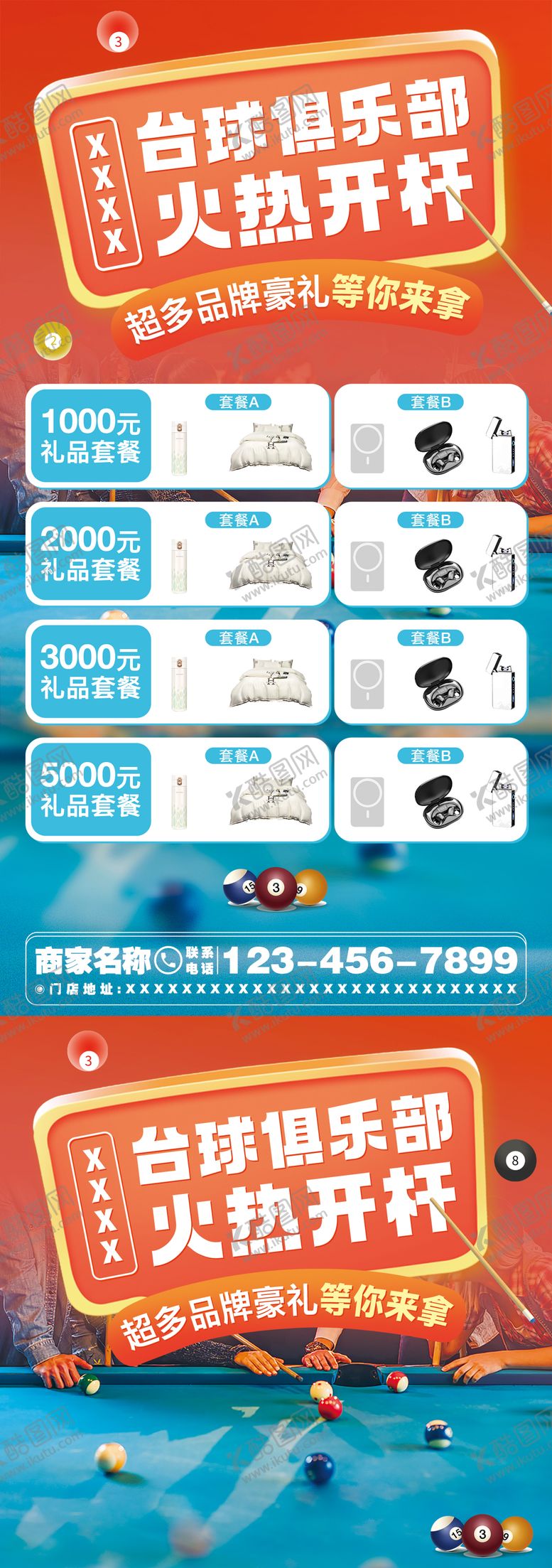 编号：74623512020759344399【酷图网】源文件下载-台球充值活动海报
