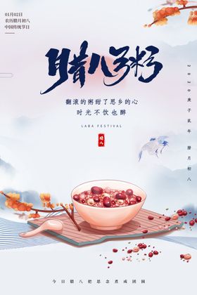 新年腊八粥活动宣传海报素材