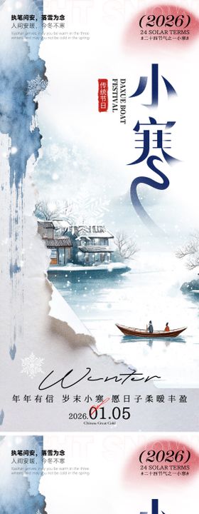 小寒海报