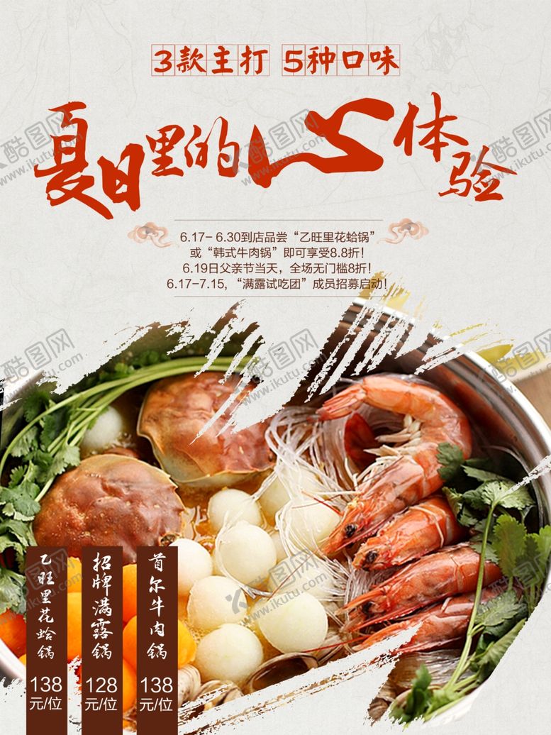 编号：45350410180416056781【酷图网】源文件下载-美食海报