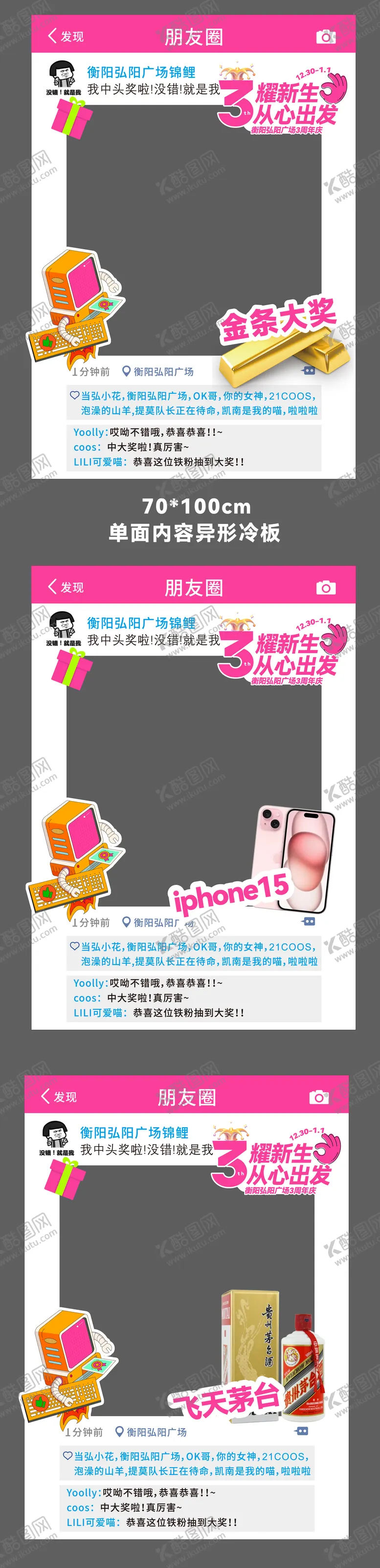 编号：55622511291145087316【酷图网】源文件下载-3周年庆拍照打卡相框手举牌