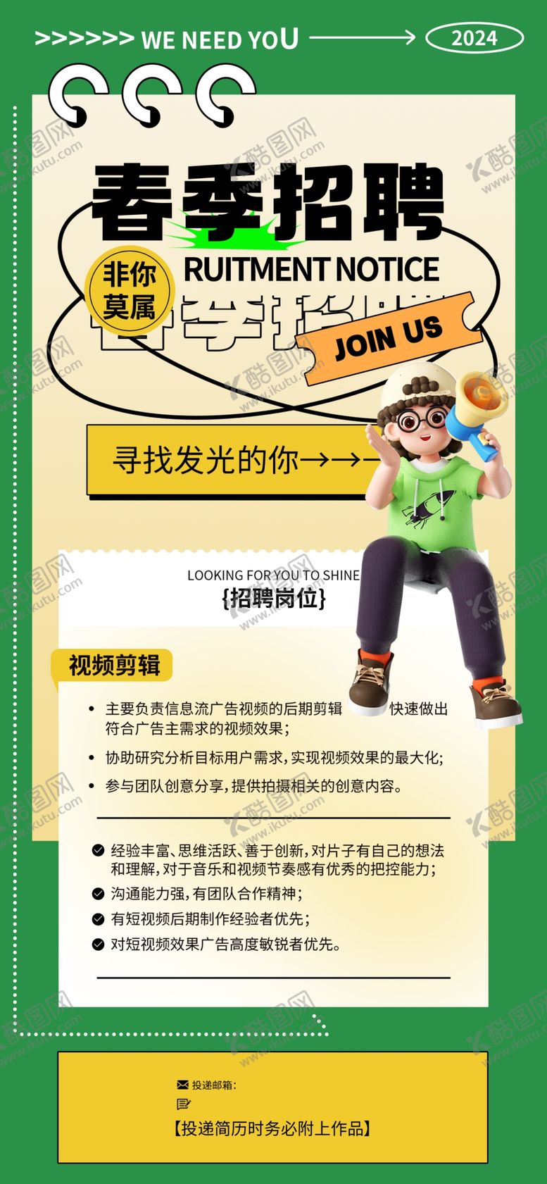 编号：82111804131415165188【酷图网】源文件下载-春季招聘