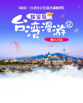 手机端H5活动海报头图旅游排版