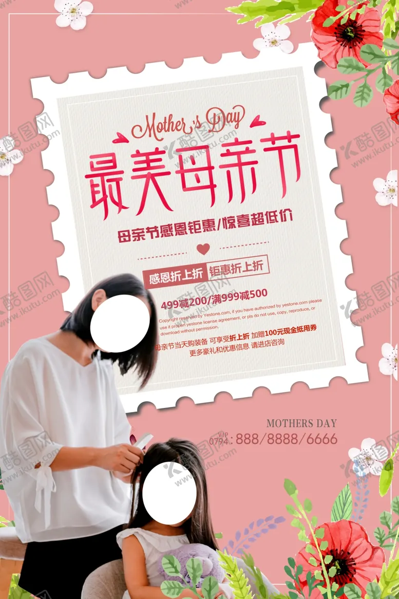 编号：12648406261801081131【酷图网】源文件下载-母亲节