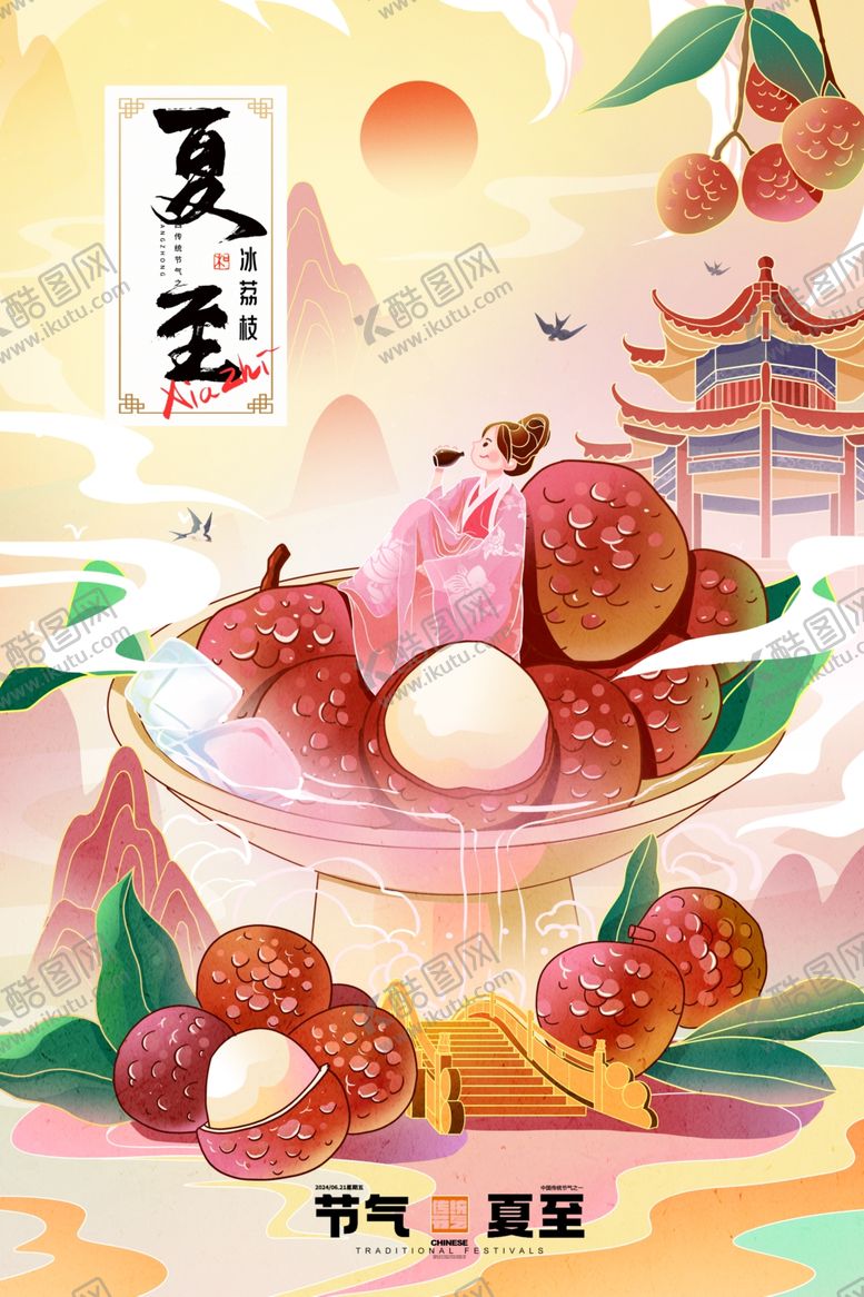 编号：26879704020144407856【酷图网】源文件下载-夏日荔枝美食插画