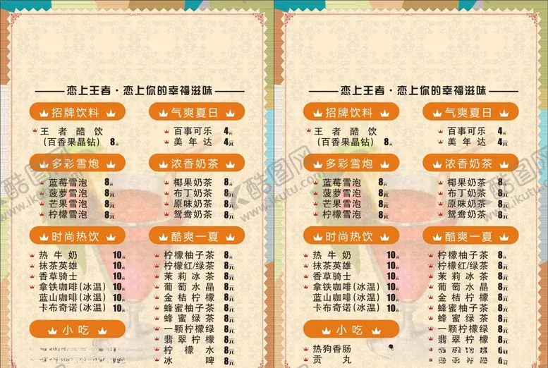 编号：52737506151554474303【酷图网】源文件下载-饮料价目表