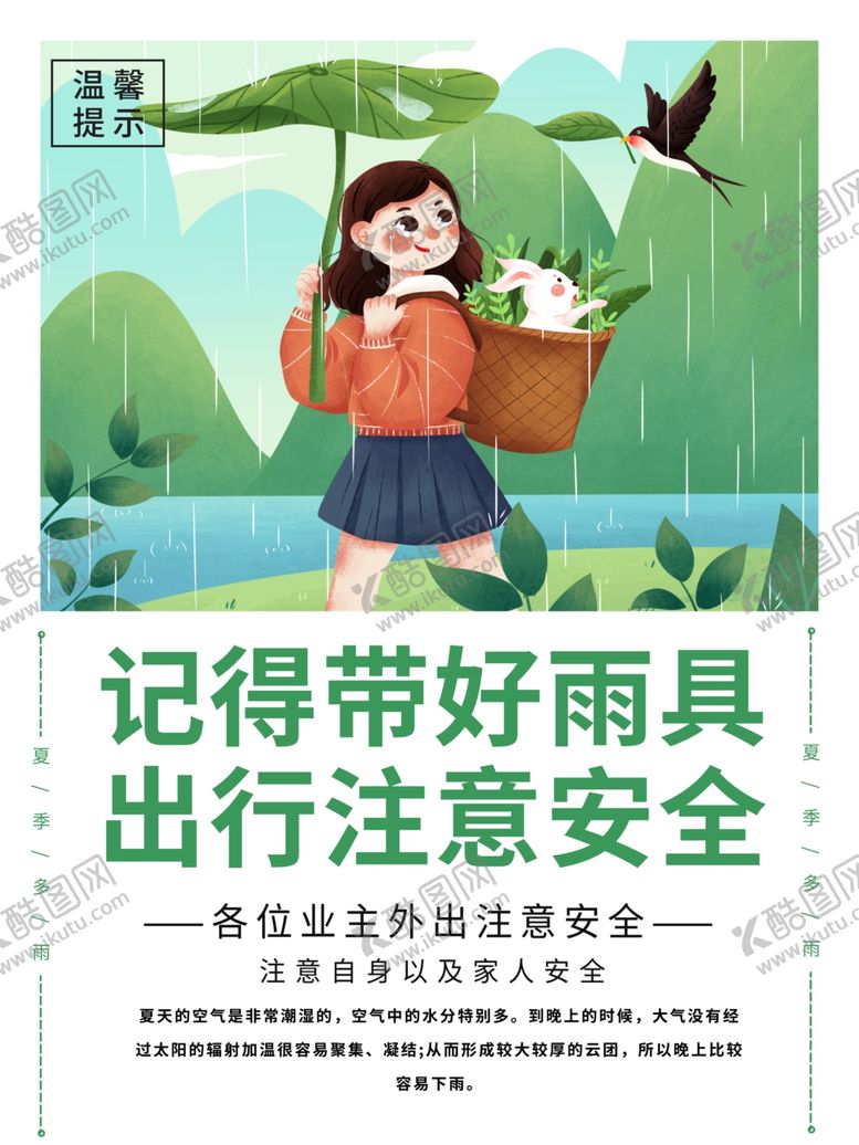 编号：45361109242327049527【酷图网】源文件下载-温馨提示