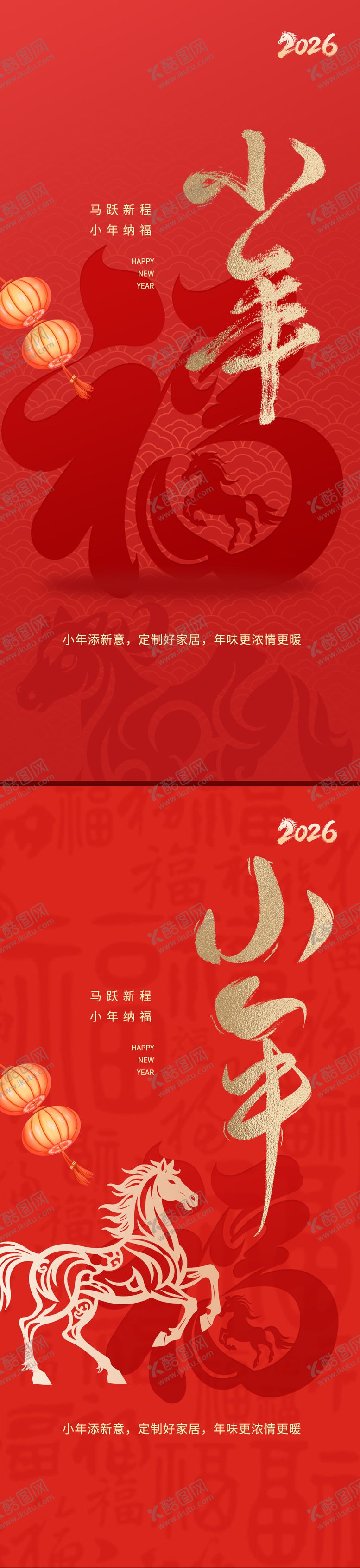 编号：53134601260223333380【酷图网】源文件下载-小年 新年 2026 新春 红色