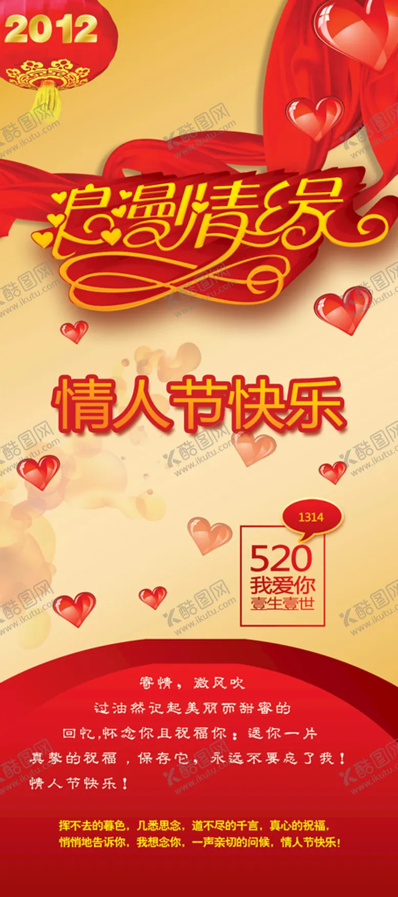 编号：19256810091135114695【酷图网】源文件下载-情人节快乐