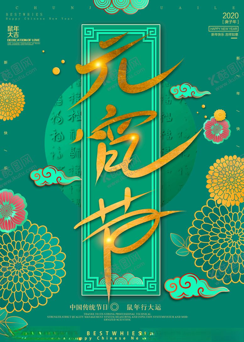 编号：16422609210530001574【酷图网】源文件下载-元宵节海报