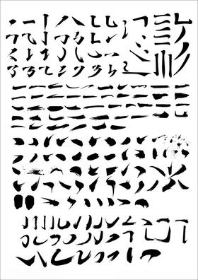 毛笔笔刷书法字设计触