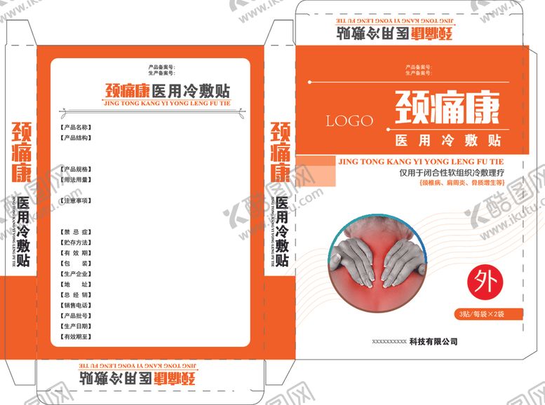 编号：20109809201415487538【酷图网】源文件下载-药盒