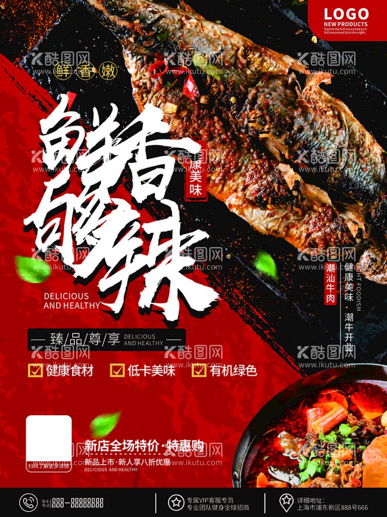 编号：79594012151428021278【酷图网】源文件下载-鲜香麻辣美食海报