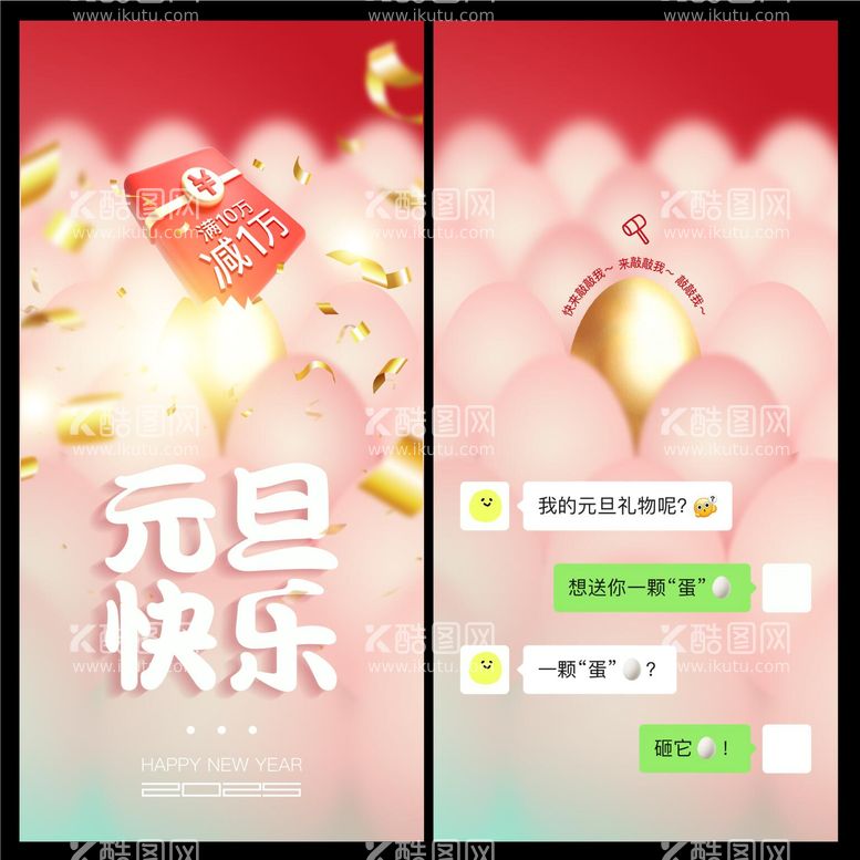 编号：16898312150233007129【酷图网】源文件下载-元旦创意海报