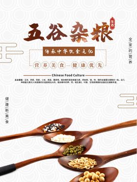 五谷杂粮海报谷物豆豆素材