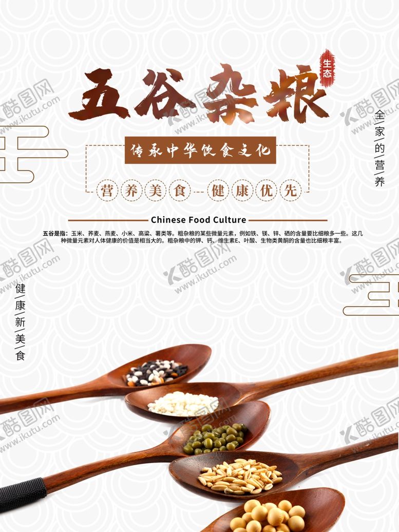 编号：17480007140548558054【酷图网】源文件下载-五谷杂粮海报谷物豆豆素材