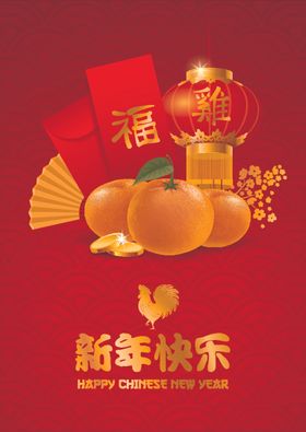 新年快乐