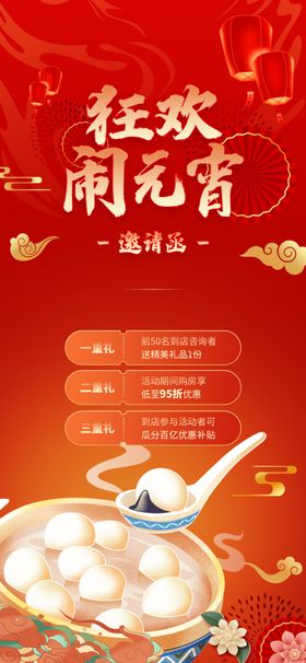 元宵节花灯新春传统晚会