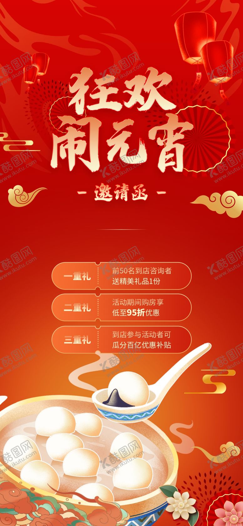 编号：20639109201626427495【酷图网】源文件下载-元宵节
