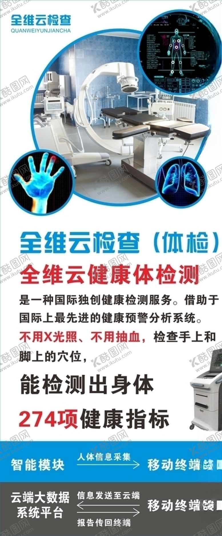 编号：48431707091508186832【酷图网】源文件下载-体检展架