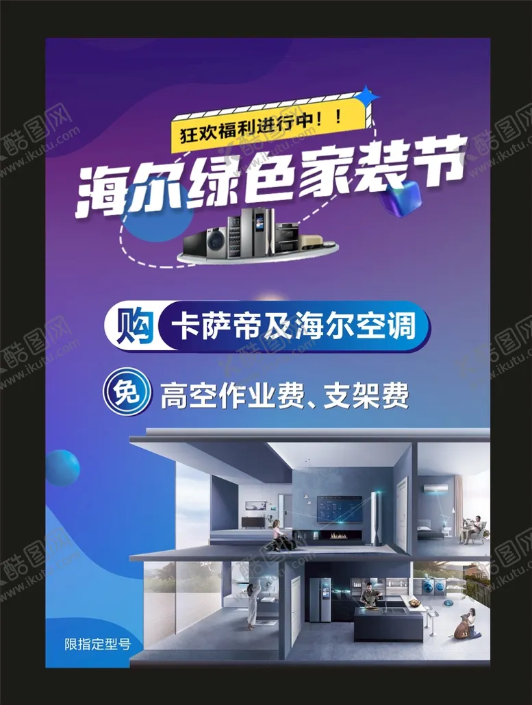 编号：56319709171928584152【酷图网】源文件下载-家电海报设计