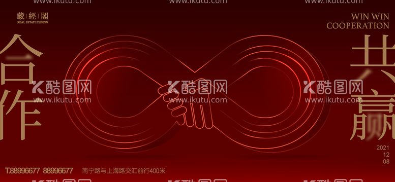 编号：27568909210426333921【酷图网】源文件下载-合作共赢海报展板