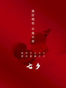 七夕