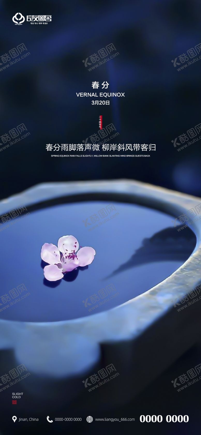 编号：98934604290845582179【酷图网】源文件下载-春分二十四节气地产刷屏海