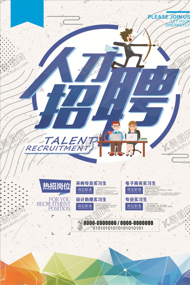 编号：40873309172309298574【酷图网】源文件下载-招聘图片