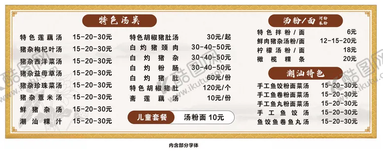 编号：12173302080745374855【酷图网】源文件下载-美食价目表