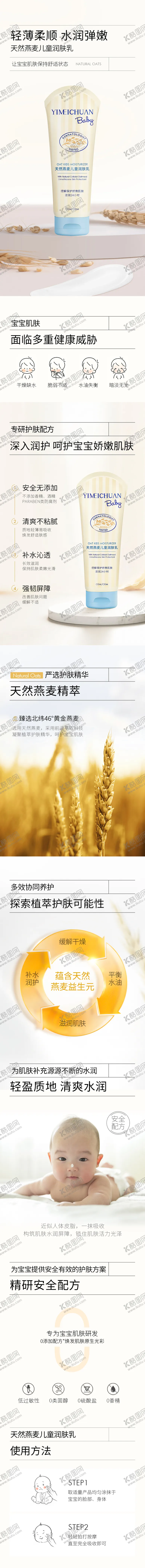 编号：92787411240005233188【酷图网】源文件下载-婴儿护肤面霜电商详情页