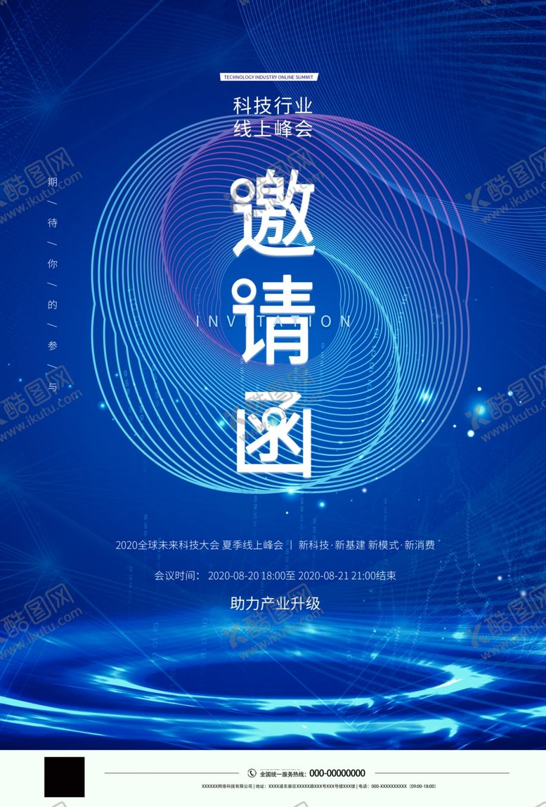 编号：37185309200225203529【酷图网】源文件下载-邀请函