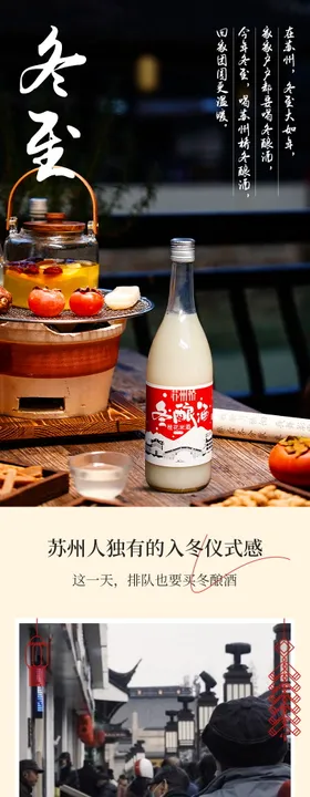 纯酿米酒详情页