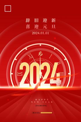 2024年红色海报背景