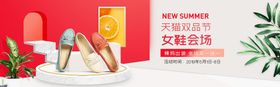 女鞋会场