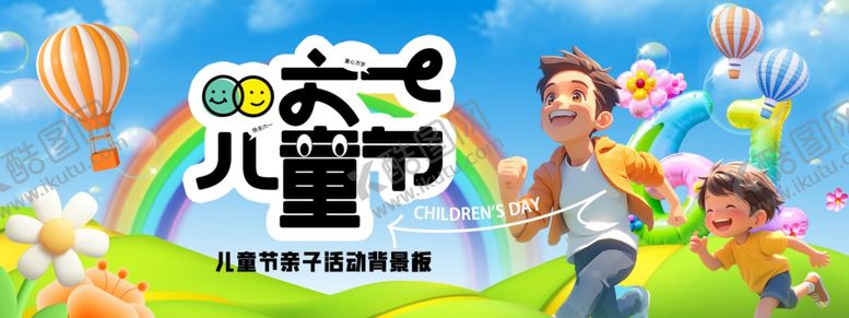 编号：65803805250314491954【酷图网】源文件下载-六一儿童节