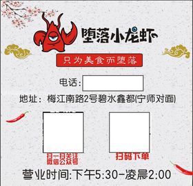 堕落小龙虾牌匾
