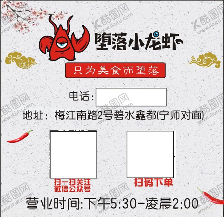 编号：41189207140449107764【酷图网】源文件下载-堕落虾