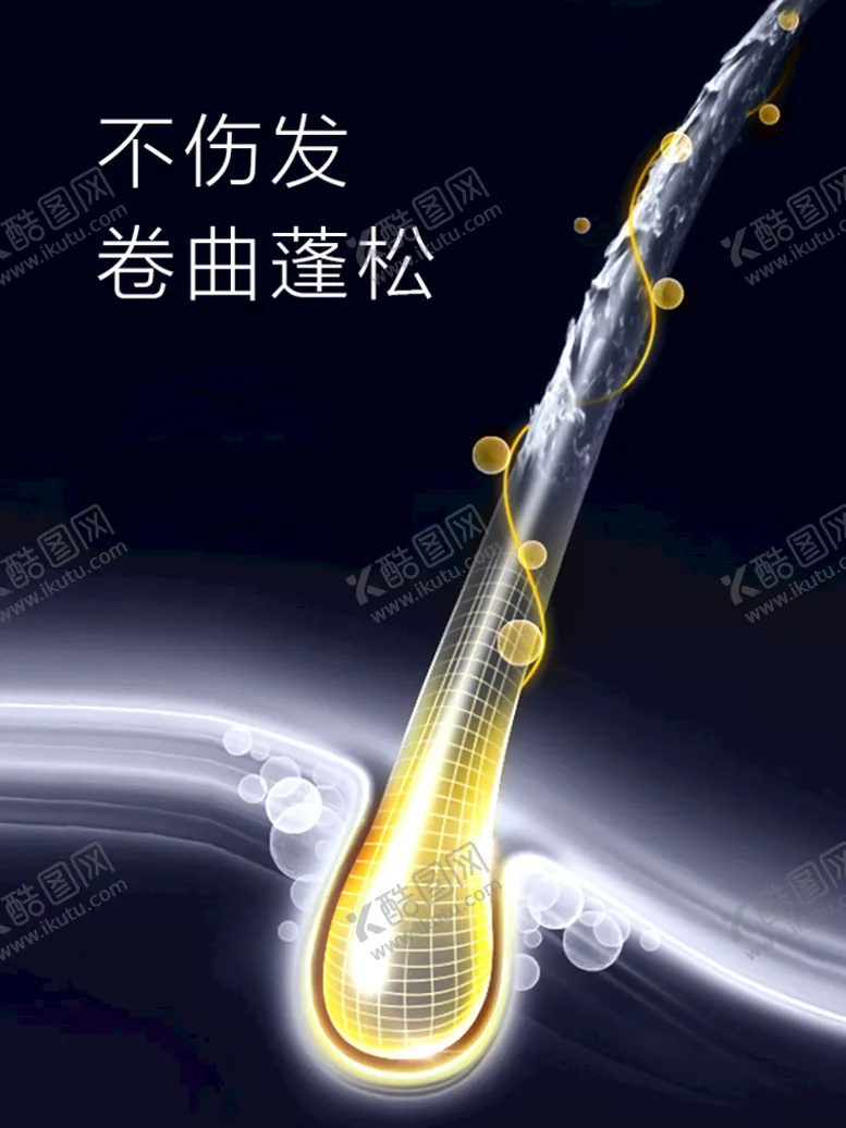 编号：68172811161849209232【酷图网】源文件下载-烫发水产品主图