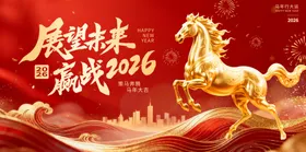 企业年会迎战2026